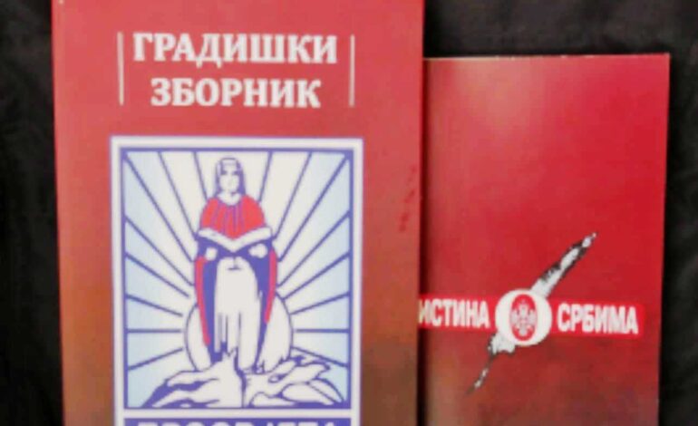  Представљање 24.броја „Градишког зборника“ и 27.издања „Истина о Србима“